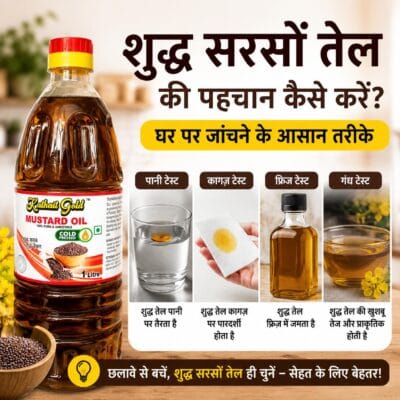 Kathait Gold सरसों तेल की शुद्धता जांचने के घरेलू तरीके – पानी, कागज, फ्रिज और गंध टेस्ट।